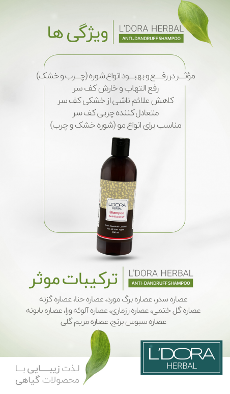 شامپو ضد شوره پنبه ریز مدل گیاهی ۳۰۰ میلیلیتر