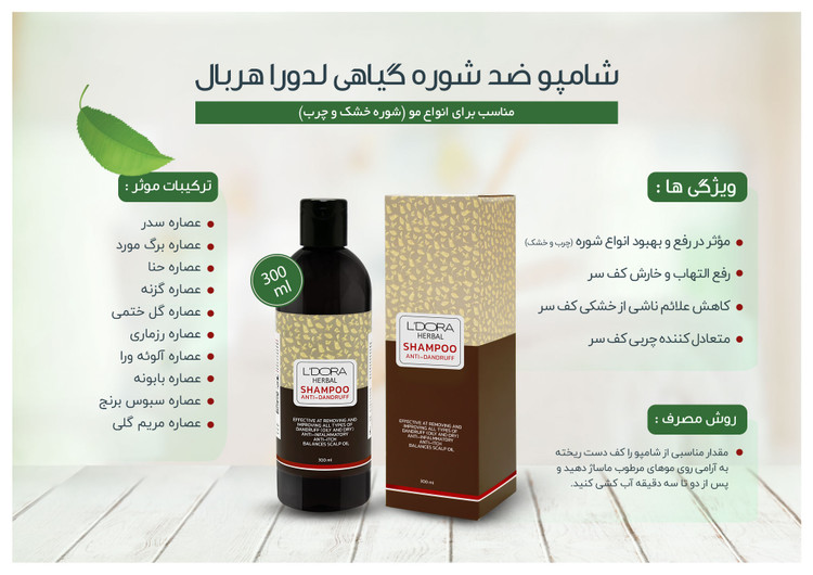 شامپو ضد شوره پنبه ریز مدل گیاهی ۳۰۰ میلیلیتر