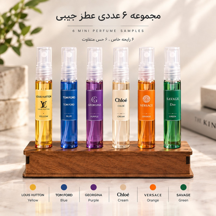 مجموعه عطر جیبی