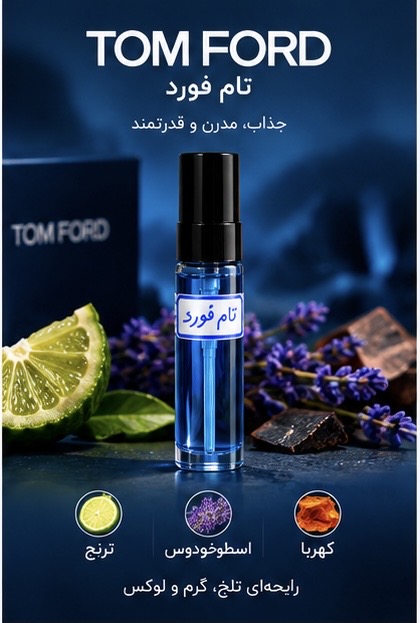 عطر جیبی تام فورد