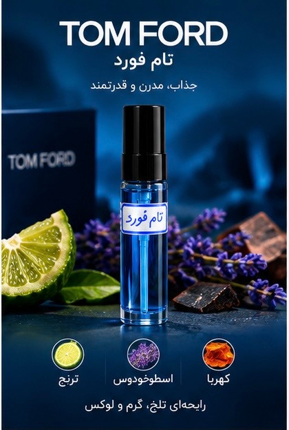 عطر جیبی تام فورد