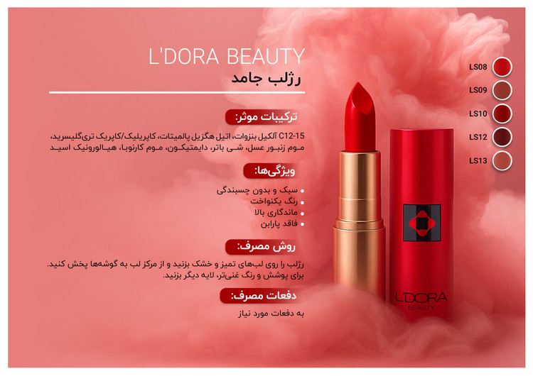 رژلب جامد LS